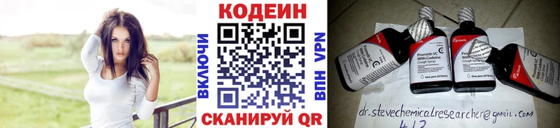 закладки  Тотьма  Кодеин напиток Lean (лин) 